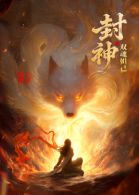 封神之双魂妲己 2026 电影 海报