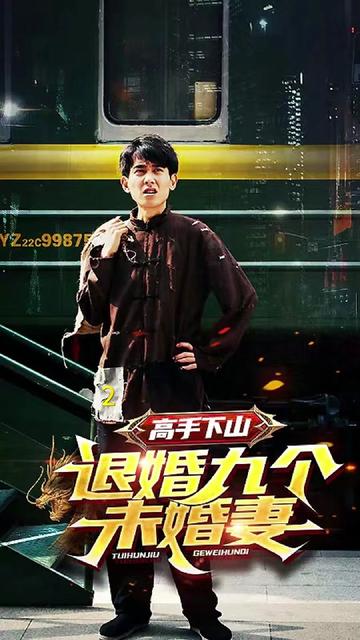 高手下山退婚九个未婚妻 2023 短剧 海报
