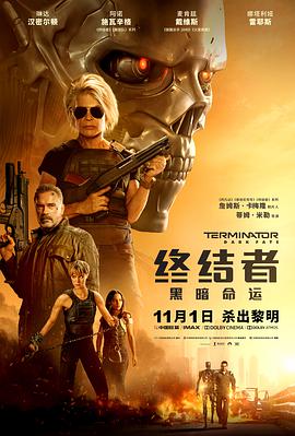 终结者：黑暗命运（原声版） 2019 电影 海报
