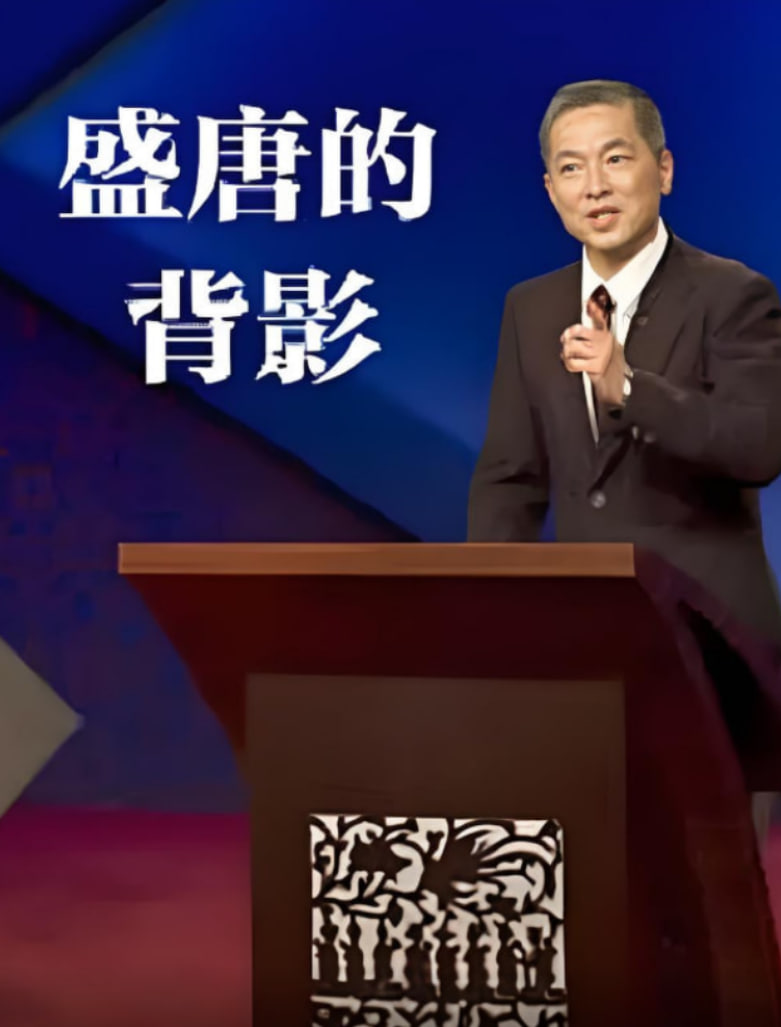 百家讲坛：盛唐的背影 2013 综艺 海报
