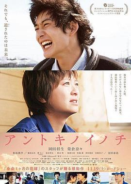 那时的生命 2011 电影 海报
