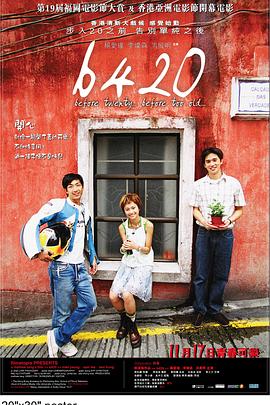 B420 2005 电影 海报