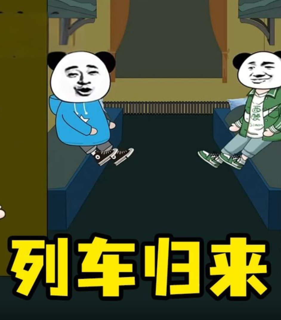 列车怪谈 2025 动漫 海报