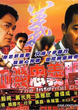 血溅忠义门 2001 电影 海报