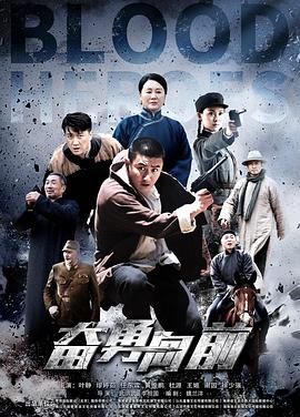 奋勇向前 2020 电视剧 海报