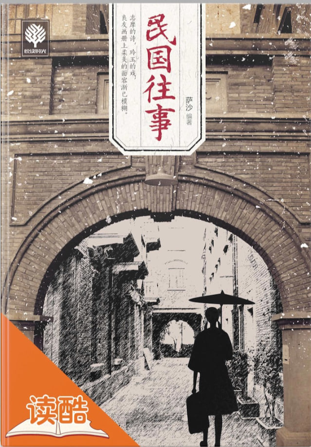 民国往事 2010 电视剧 海报