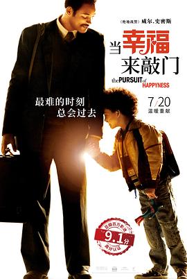 当幸福来敲门（原声版） 2006 电影 海报