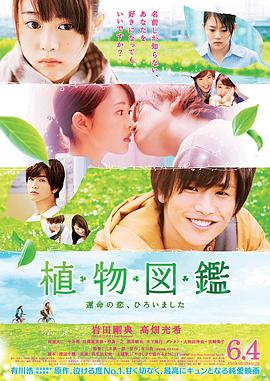 植物图鉴 2016 电影 海报