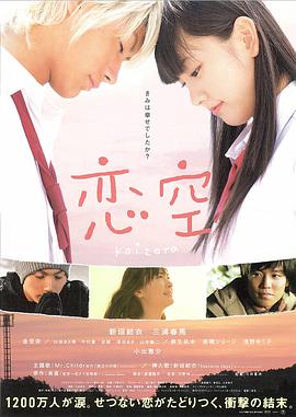 恋空 2007 电影 海报