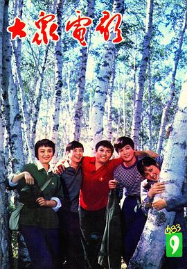 我们的田野 1983 电影 海报