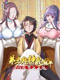 弟子超神我躺平，宗门毁灭我无敌 动态漫画 2024 动漫 海报