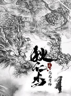狄仁杰之亢龙有悔 2024 电影 海报