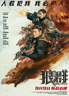 狼群 2022 电影 海报