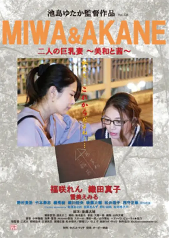 纵欲诊所：巨乳双拼 2017 电影 海报