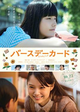 生日卡片 2016 电影 海报