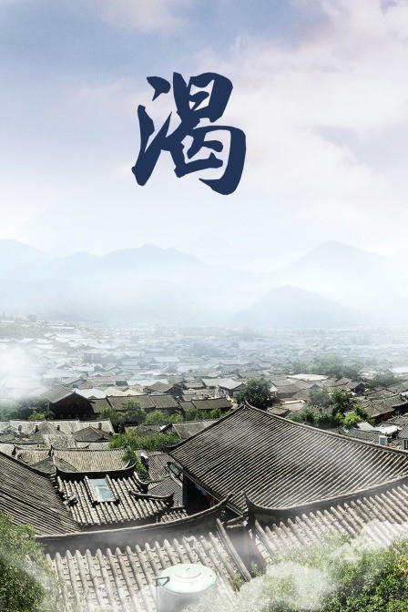 渴 2013 电影 海报