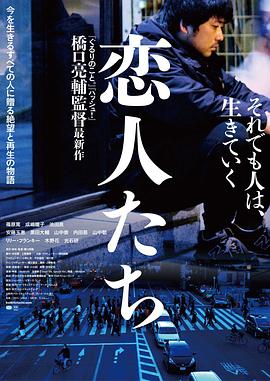 恋人们 2015 电影 海报