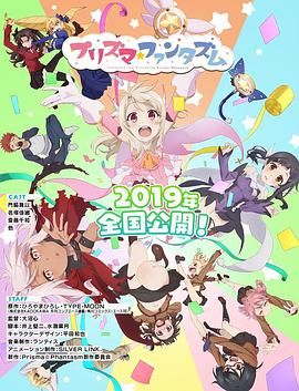 魔法少女伊莉雅：百变嘉年华 2019 电影 海报