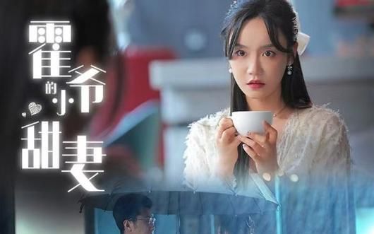 霍爷的小甜妻 2024 短剧 海报
