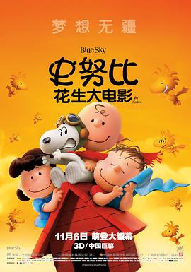 史努比：花生大电影 2015 电影 海报