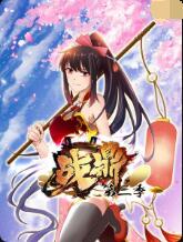 战鼎 第三季 2022 动漫 海报