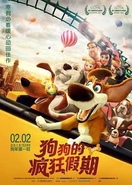 狗狗的疯狂假期 2016 电影 海报