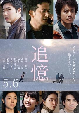 追忆 追憶 2017 电影 海报
