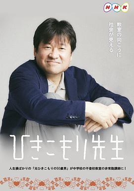 家里蹲老师 2021 电视剧 海报