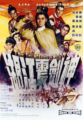 神剑震江湖 1967 电影 海报