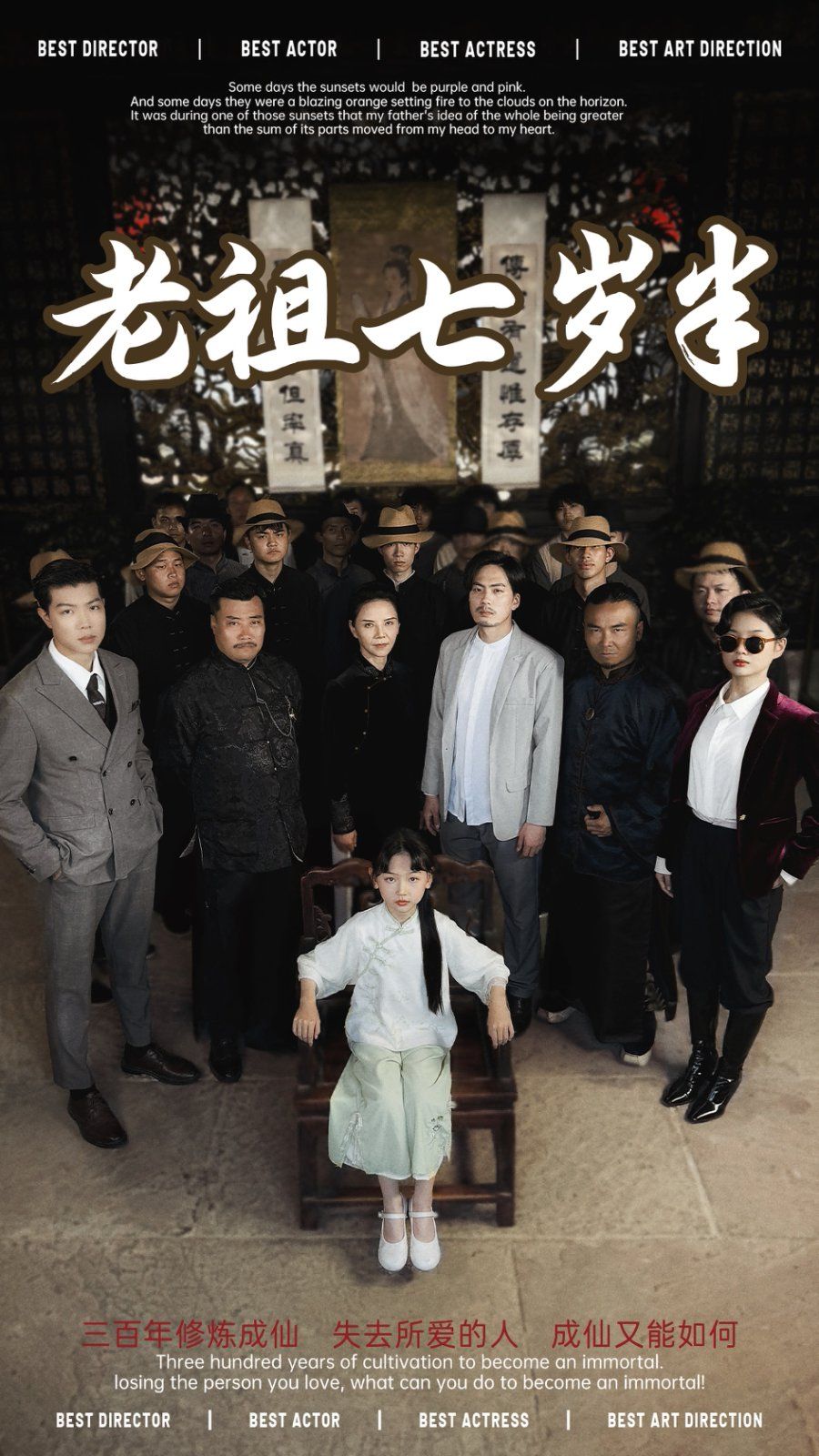 老祖七岁半 2025 短剧 海报