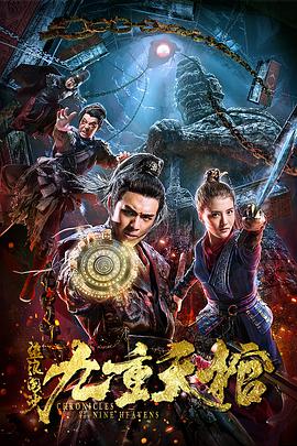盗浪淘沙 2019 电影 海报
