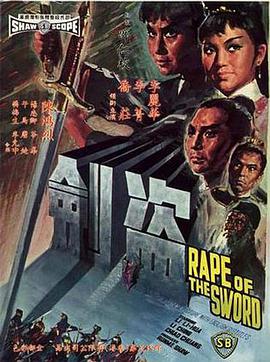 盗剑 1967 电影 海报