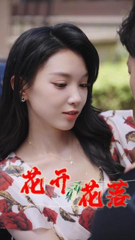 花开花落&风雨交加&健身房的故事&闪婚：娶一送二&夏日打工记&小凡健身记& 2025 短剧 海报