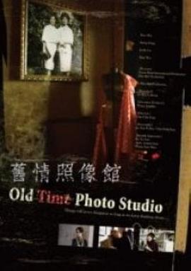 旧情照相馆 2009 电影 海报