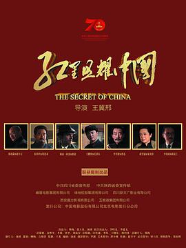 红星照耀中国 2019 电影 海报