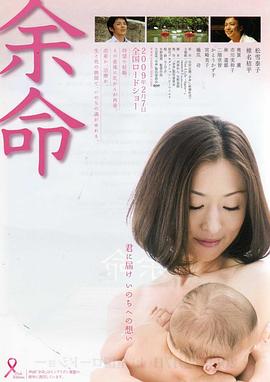 余命 2008 电影 海报