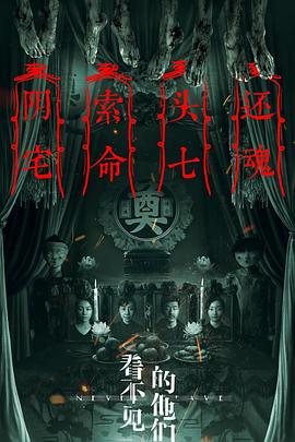 看不见的他们 2023 电影 海报