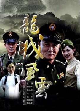 龙城风云 2011 电影 海报