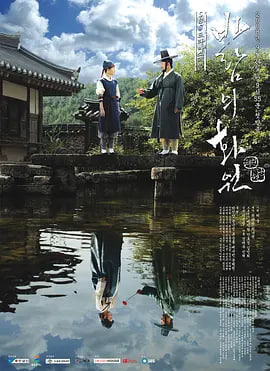 风之画员 2008 电视剧 海报