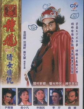 天师钟馗 1994 电视剧 海报