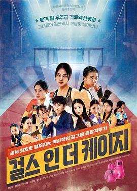 Girls in the Cage 2022 电影 海报