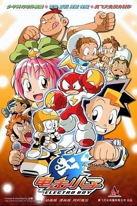 电击小子 2009 动漫 海报
