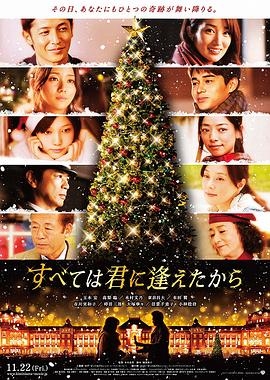 一切从遇见你开始 2013 电影 海报