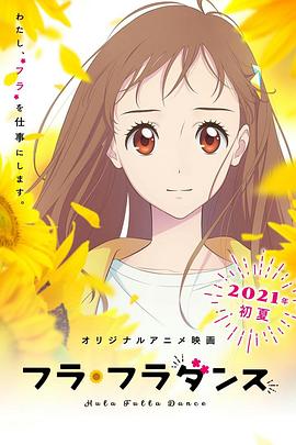 草裙舞 2021 电影 海报