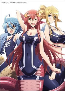 魔物娘的同居日常OAD 2016 电影 海报
