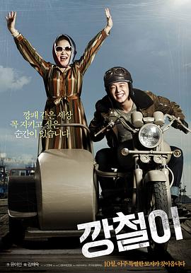 强哲 2013 电影 海报
