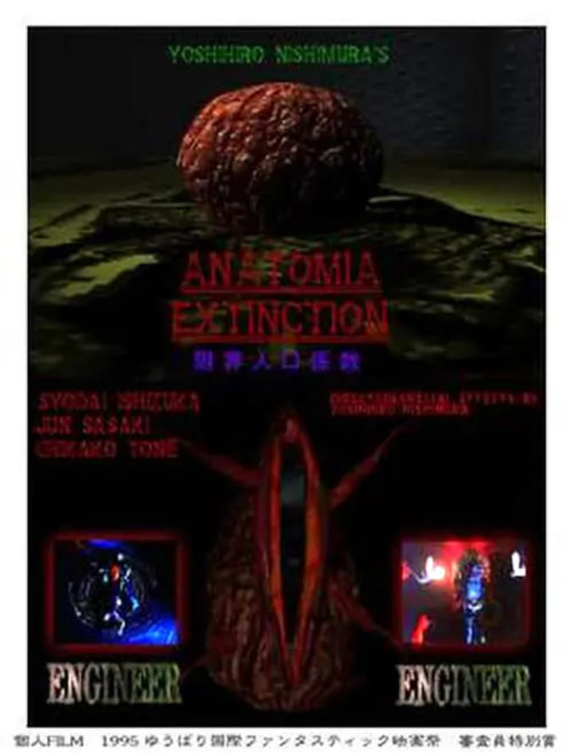 灭绝解剖学 1995 电影 海报