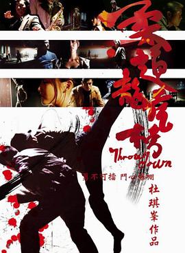 柔道龙虎榜（国语版） 2004 电影 海报