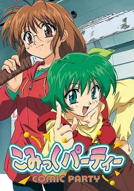 漫画同人会 2001 动漫 海报