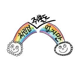 虽然没准备什么菜 第二季 2022 综艺 海报